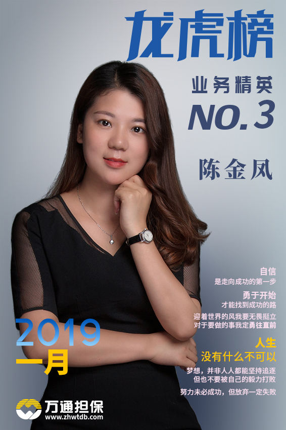 1901珠海龙虎榜业务精英3.jpg