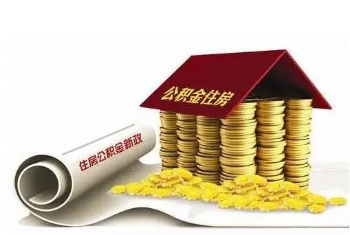 公积金“账随人走”实施，珠海近200人享受便利