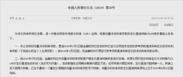中国人民银行公告〔2019〕第30号.png