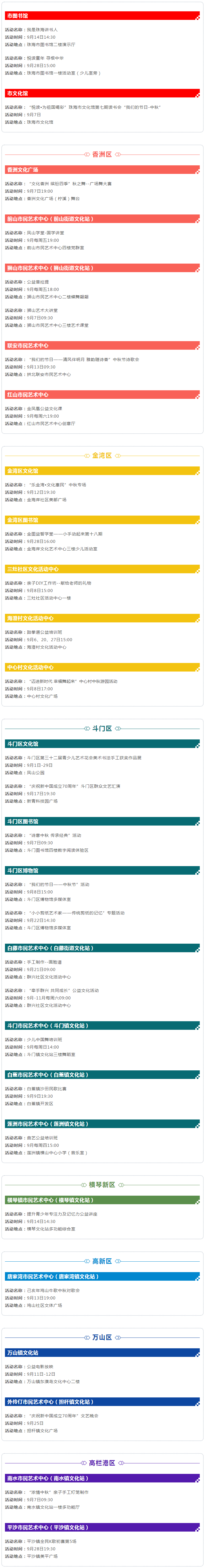 中秋国庆佳节将至，珠海文化活动精彩不停！附活动指南_.png